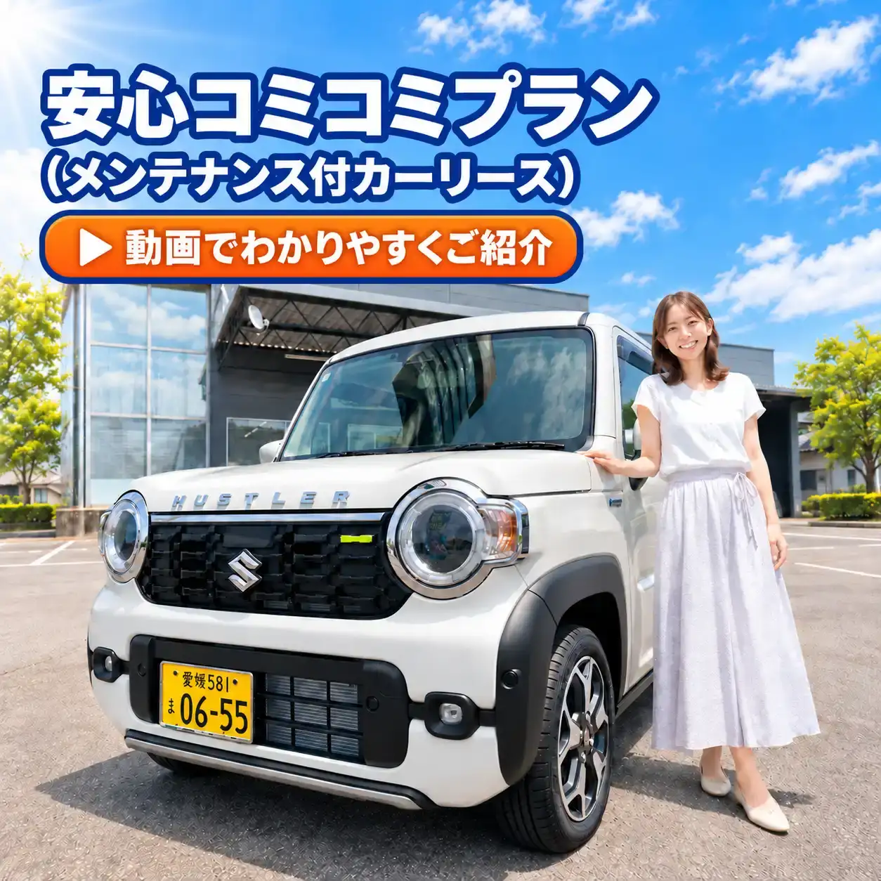 安心コミコミプラン|メンテナンス付リース|コアラクラブのユーカリプラン